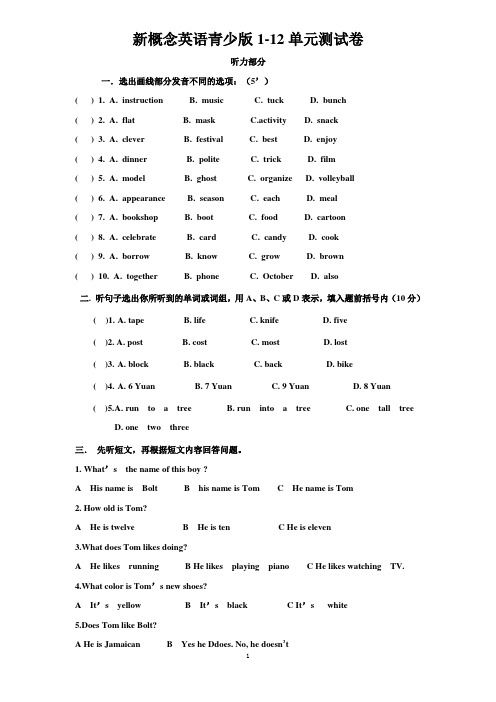 新概念英语青少版1-12单元测试卷