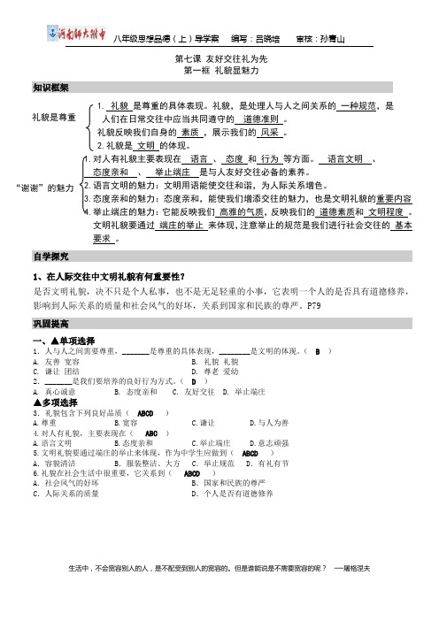 初中政治学案 礼貌显魅力