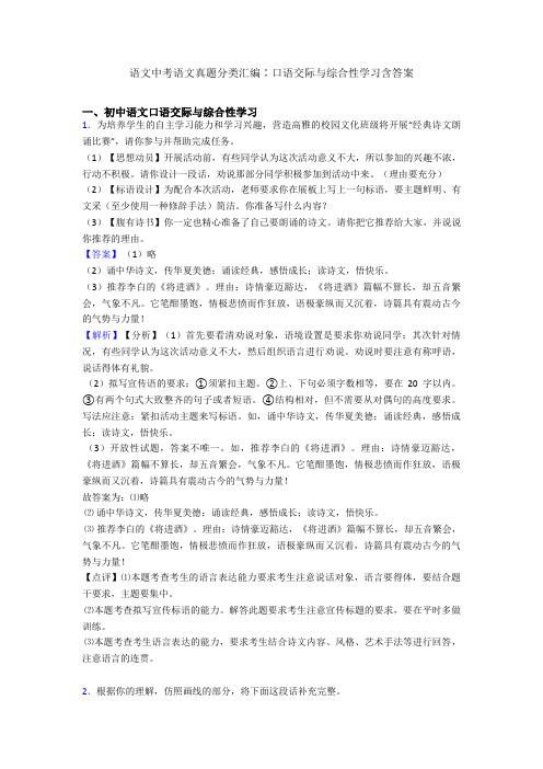 语文中考语文真题分类汇编∶口语交际与综合性学习含答案