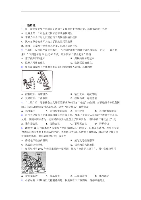 2021-2022年常州市中考九年级历史下第五单元二战后的世界变化第一次模拟试题(带答案)