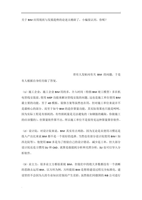 关于BIM应用现状与发展趋势的论述太精辟了