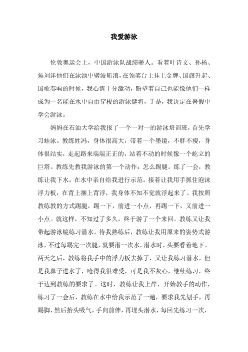 我爱游泳_1
