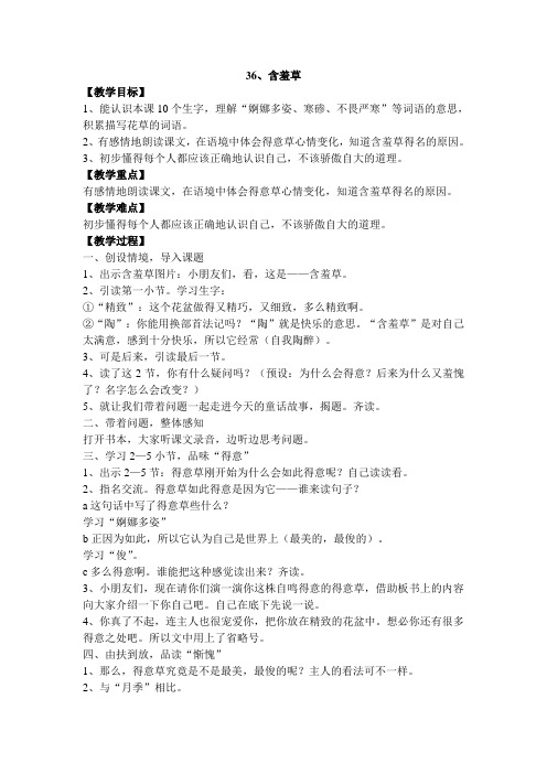 36含羞草