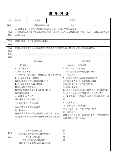 10课巴斯德征服狂犬病2