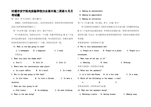 高中高二英语5月月考试题高二全册英语试题