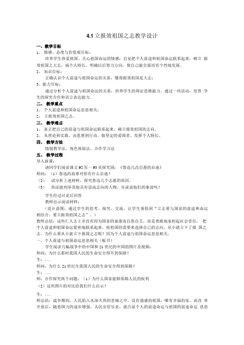 4.1立报效祖国之志教学设计.doc