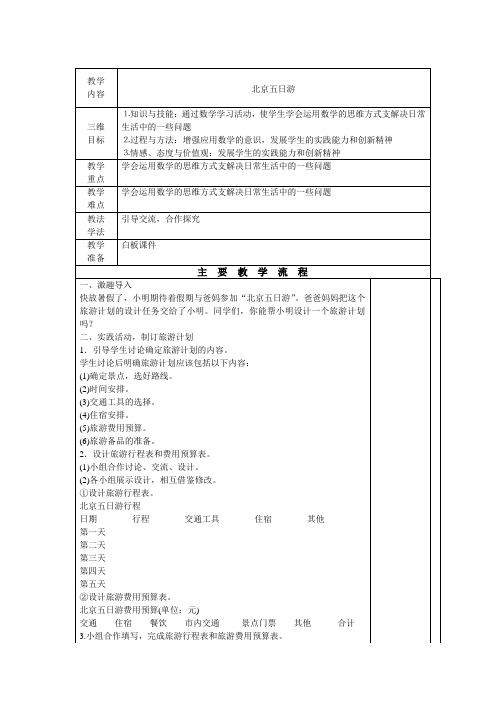 北京五日游