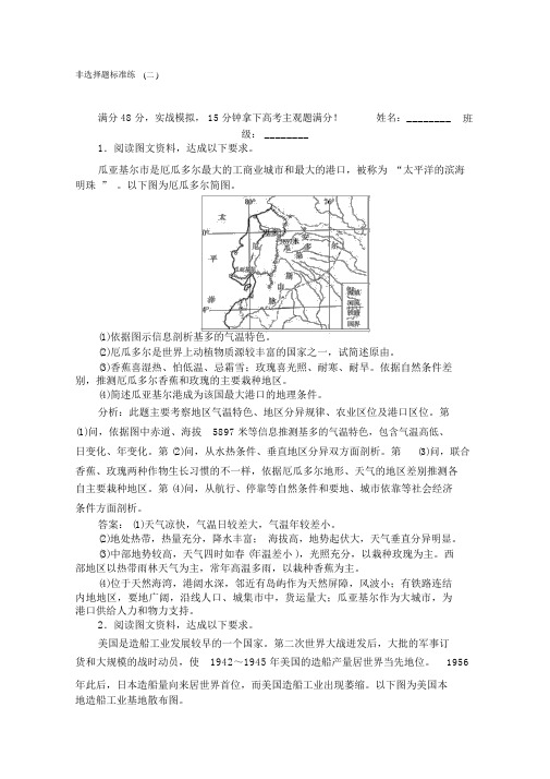 【师说】高考地理二轮复习专项训练非选择题标准练二含解析