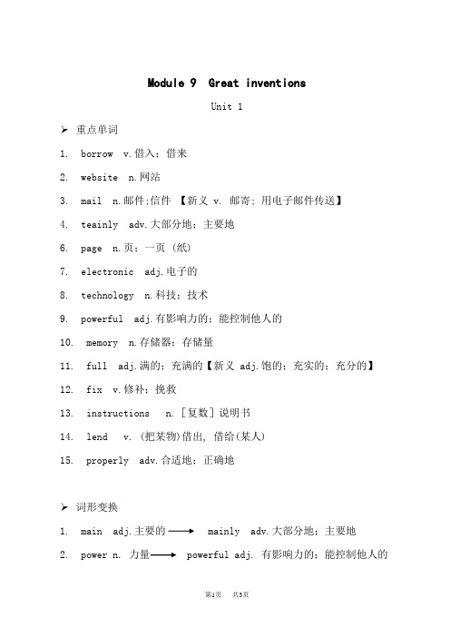 外研版初中九年级上册英语 Module 9【早读手册】 Unit 1 早读手册