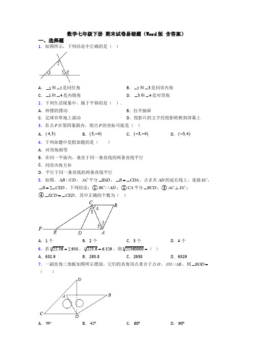 数学七年级下册 期末试卷易错题(Word版 含答案)