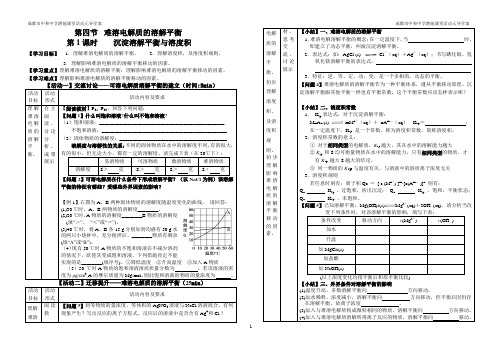 难溶电解质的溶解平衡