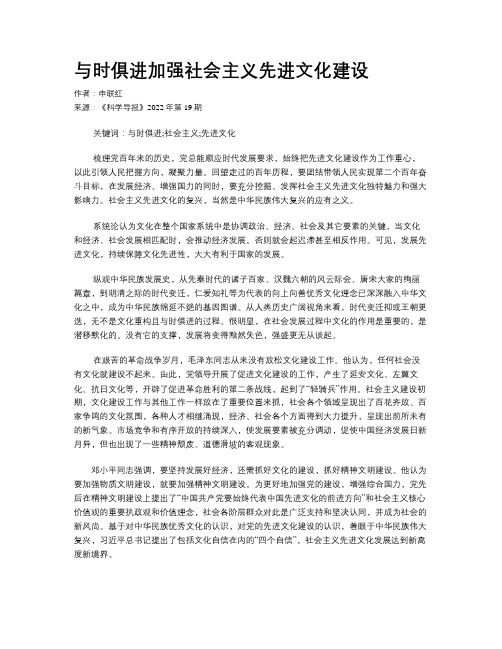 与时俱进加强社会主义先进文化建设