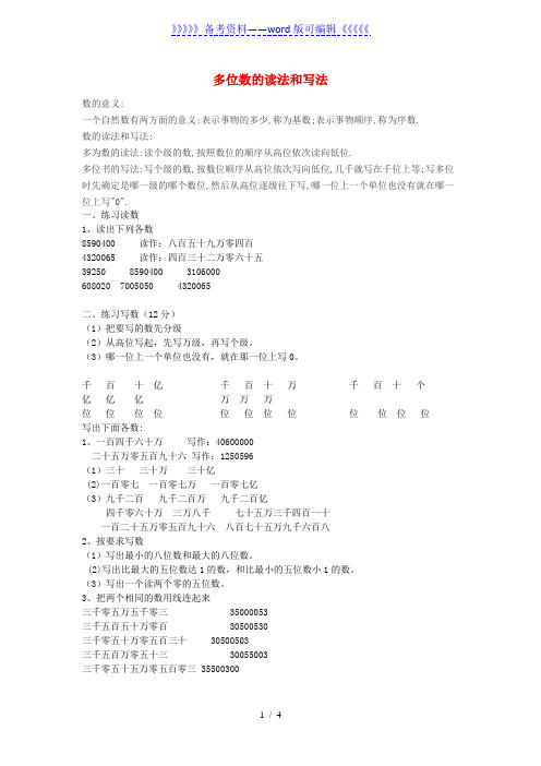 四年级数学上册多位数的读法和写法练习题