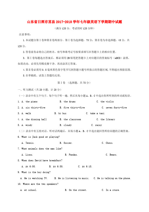 山东省日照市莒县2017-2018学年七年级英语下学期期中试题 人教新目标版