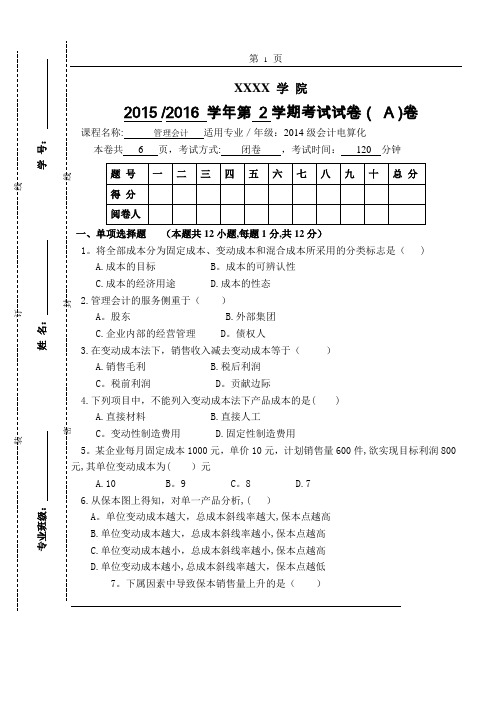 管理会计期末试卷A卷(含答案)