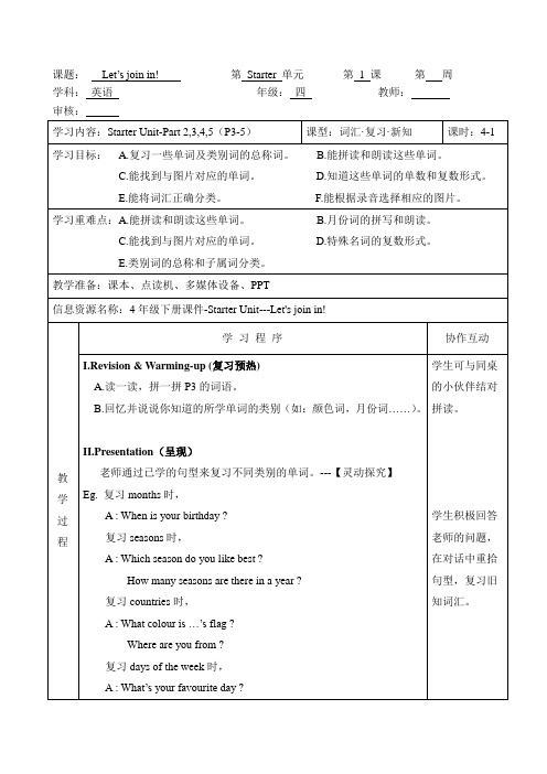 剑桥(join in)版2019-2020年四年级英语下册全册教案 2