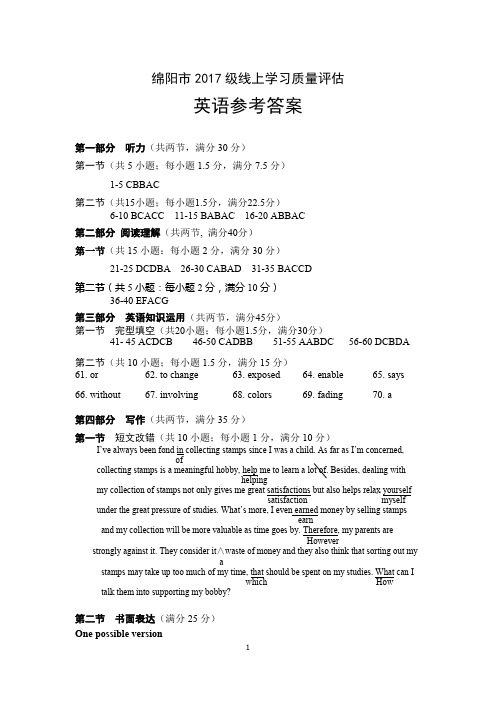 2020届四川省绵阳市2017级高三4月线上学习评估英语试卷参考答案