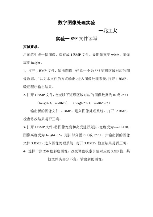 数字图象实验一