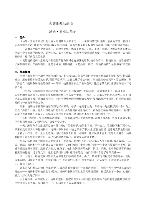 《汤姆·索亚历险记》知识整理、练习题及答案