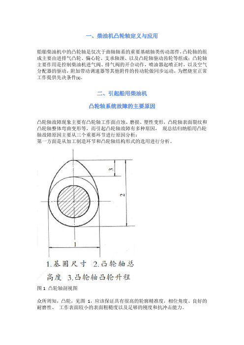 船用中速柴油机凸轮轴故障原因及分析