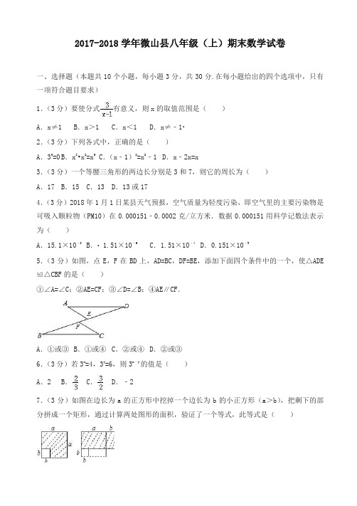 [优质]济宁市八年级上期末数学试卷含解析