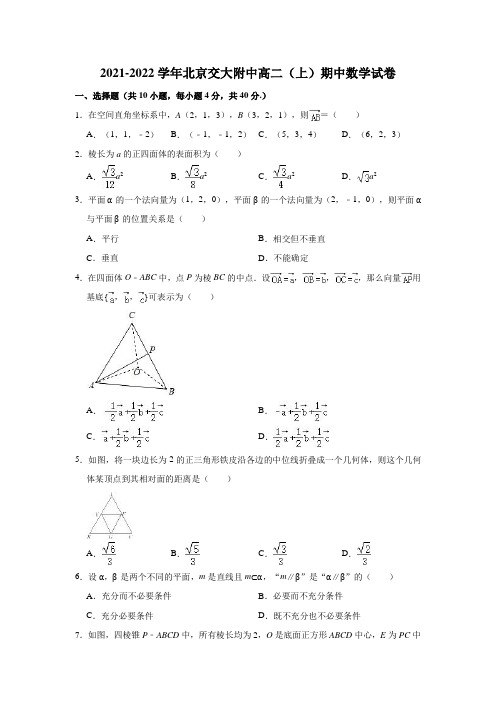 2021-2022学年北京交大附中高二(上)期中数学试卷(解析版)