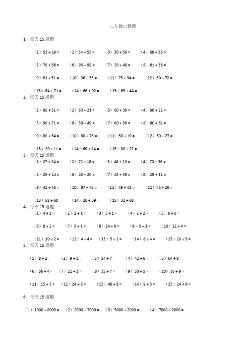 二年级口算题--30套