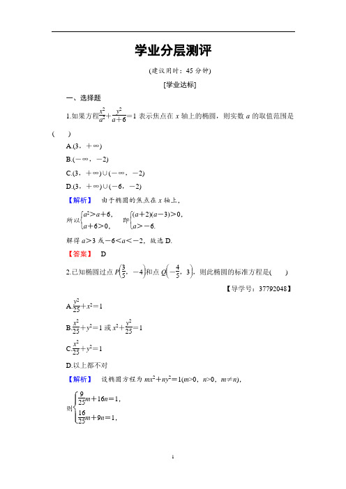 圆锥曲线限时训练2带答案