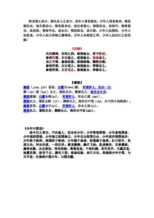 五年级传统文化 (1)