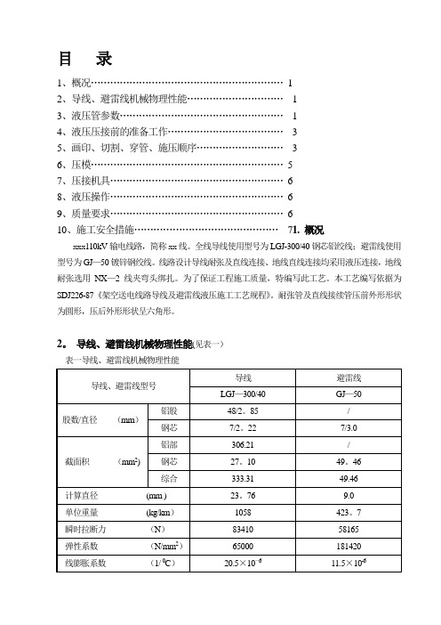 压接施工工艺设计