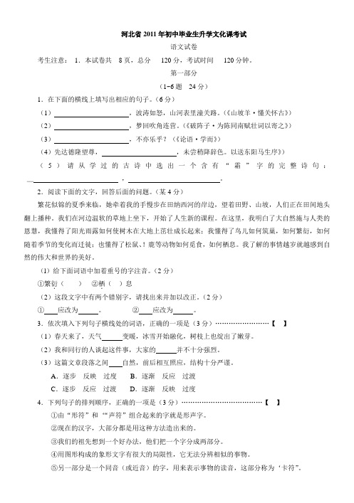 2011年河北省中考语文试题及答案