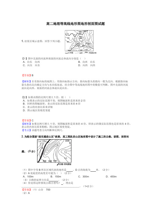 高二地理等高线地形图地形剖面图试题
