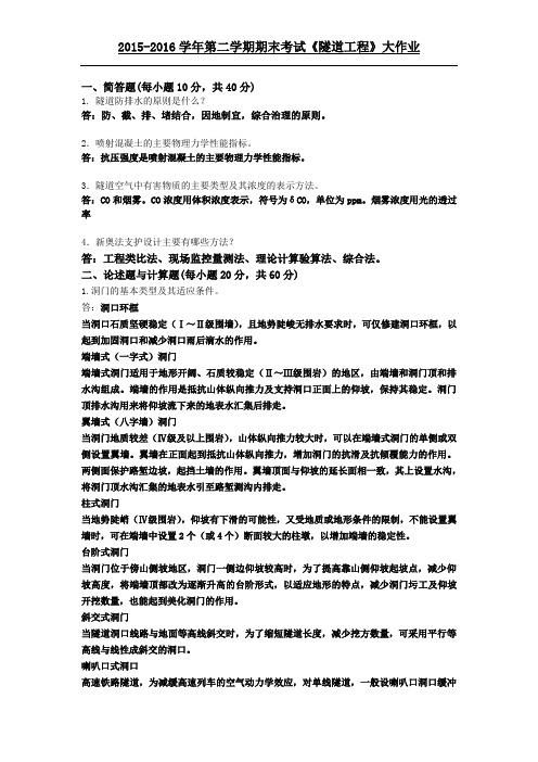 隧道工程(大作业)