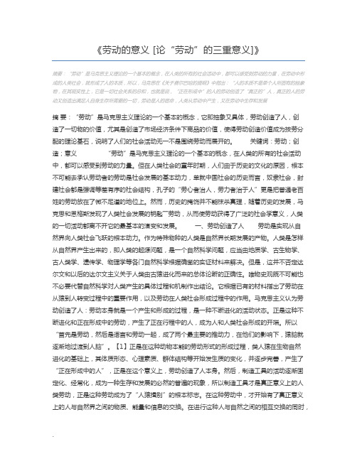劳动的意义 [论“劳动”的三重意义]