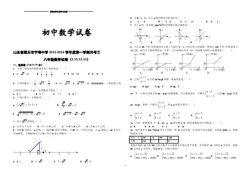 北师大版八年级数学上山东省章丘市宁埠中学-第一学期月考三