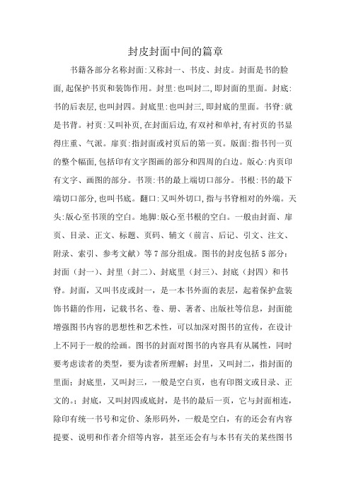 封皮封面中间的篇章