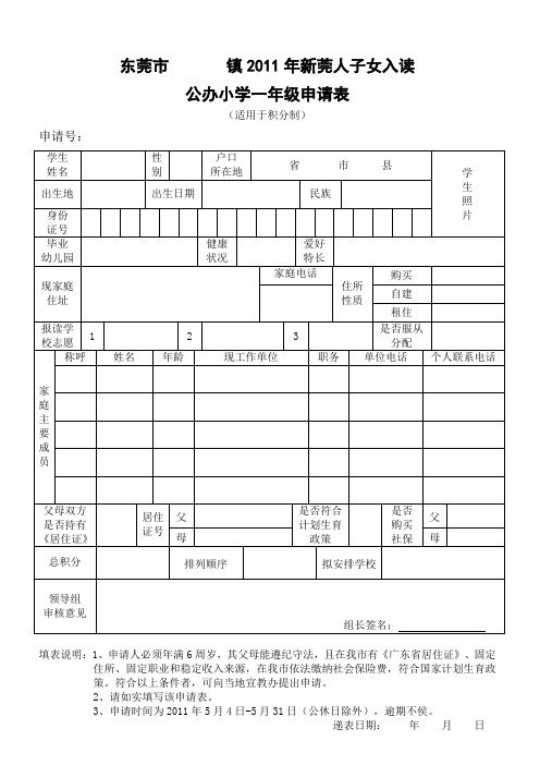 东莞市新生入学申请表