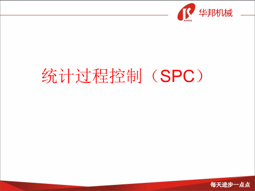 SPC培训课件PPT(共 69张)