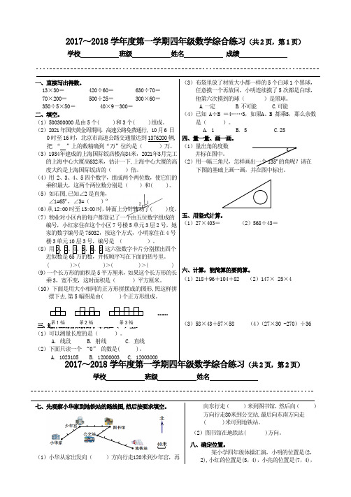 四年级上册数学期末综合试卷｜2020-2021学年北京市丰台区晓月苑小学