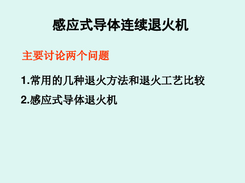 常用的几种退火方法和退火