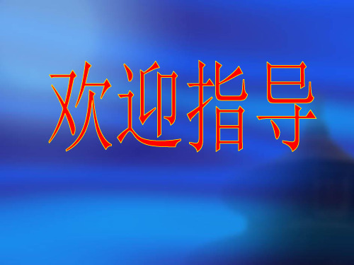 人教版选修3-1 电势能和电势课件 人教版