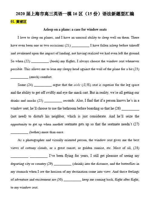 2020届上海市高三英语一模16区(15份)语法新题型汇编
