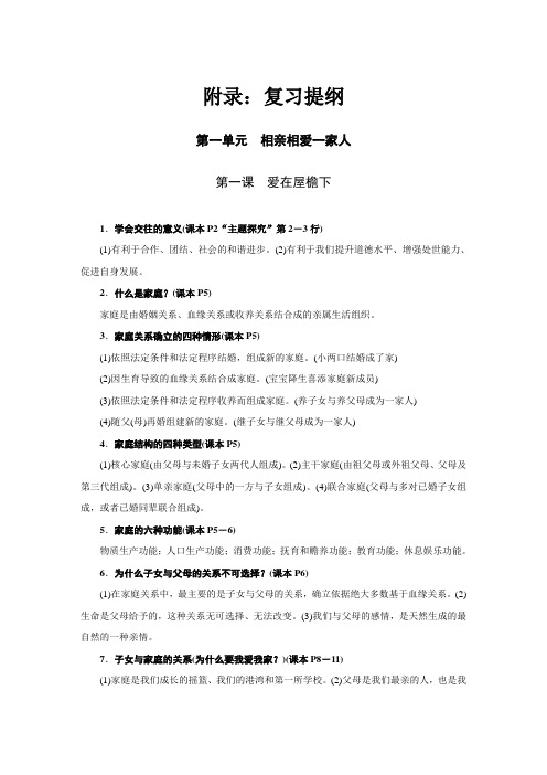 八年级上册人教版思想品德复习提纲