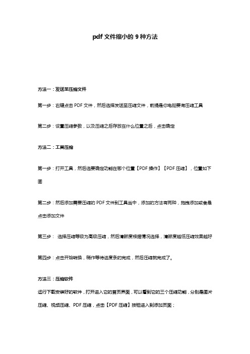 pdf文件缩小的9种方法