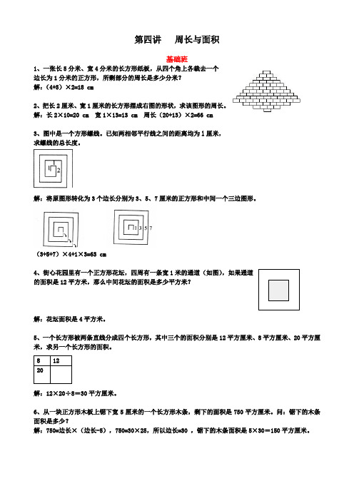 小学四年级家庭作业试题及答案第四讲