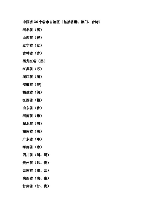 中国行政区划小知识