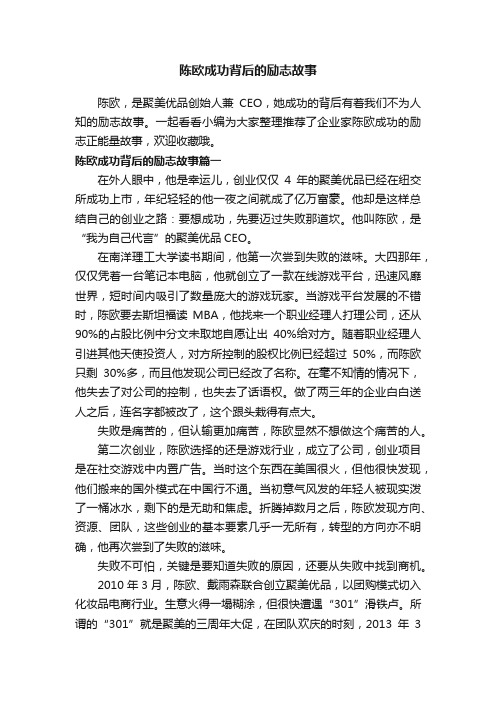 陈欧成功背后的励志故事