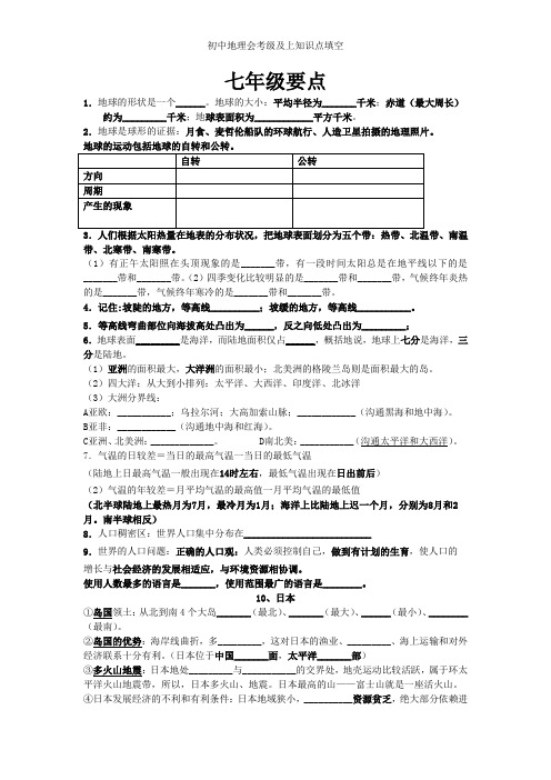 初中地理会考级及上知识点填空