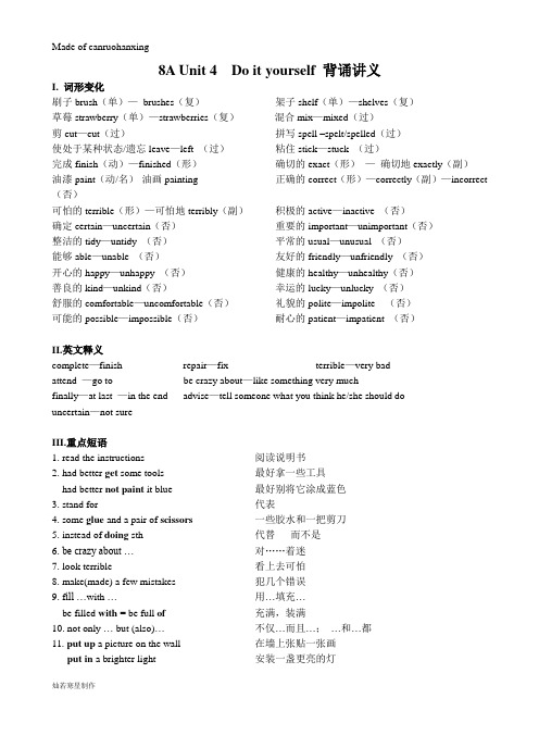 牛津译林版英语八上：Unit4背诵讲义(无答案)