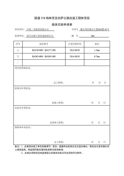 路床交验申请表